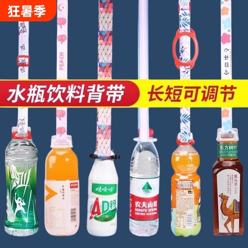 水瓶挂绳便携式出门背水神器儿童矿泉水饮料瓶通用水杯背带斜跨绳