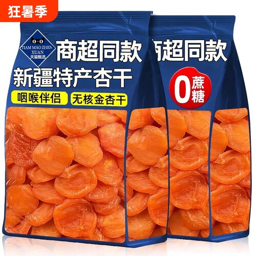 新疆杏干果脯蜜饯果干孕妇零食无核金天然官方旗舰店红杏新鲜健康