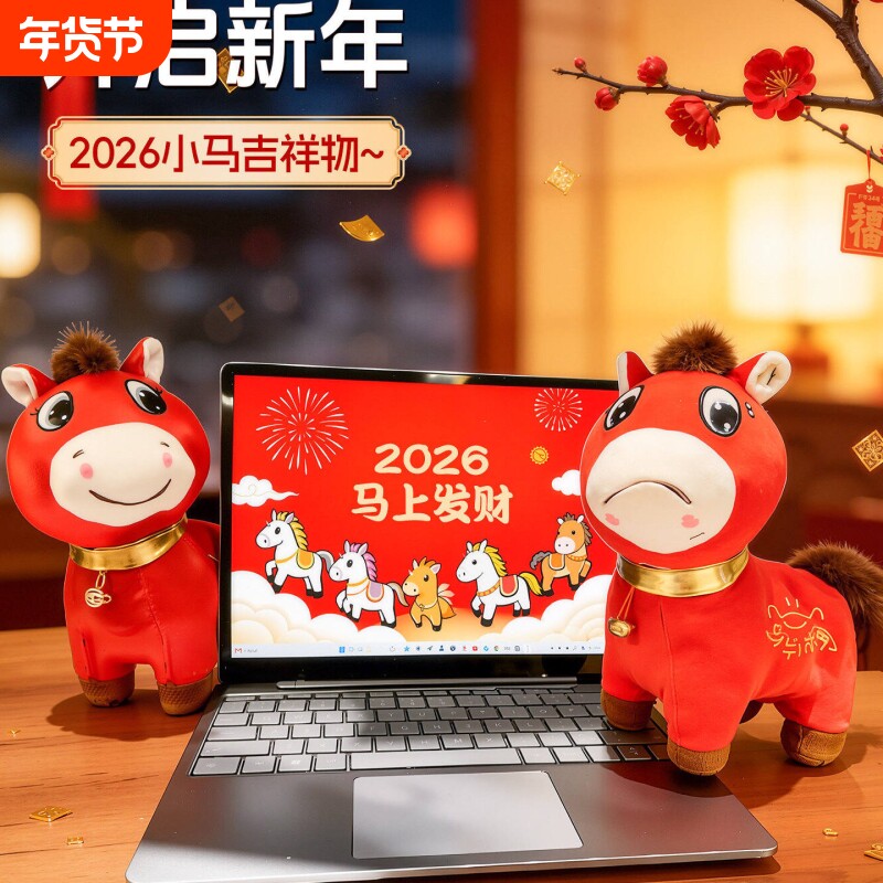 正版2026马年限定装饰挂件哭哭马摆件新年礼物氛围布置客吉祥物