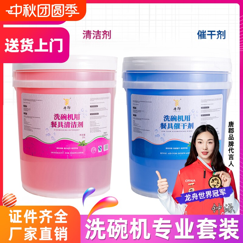 商用洗碗机清洁剂催干剂洗碗液洗涤剂干燥剂酒店专用碱液套装组合图片
