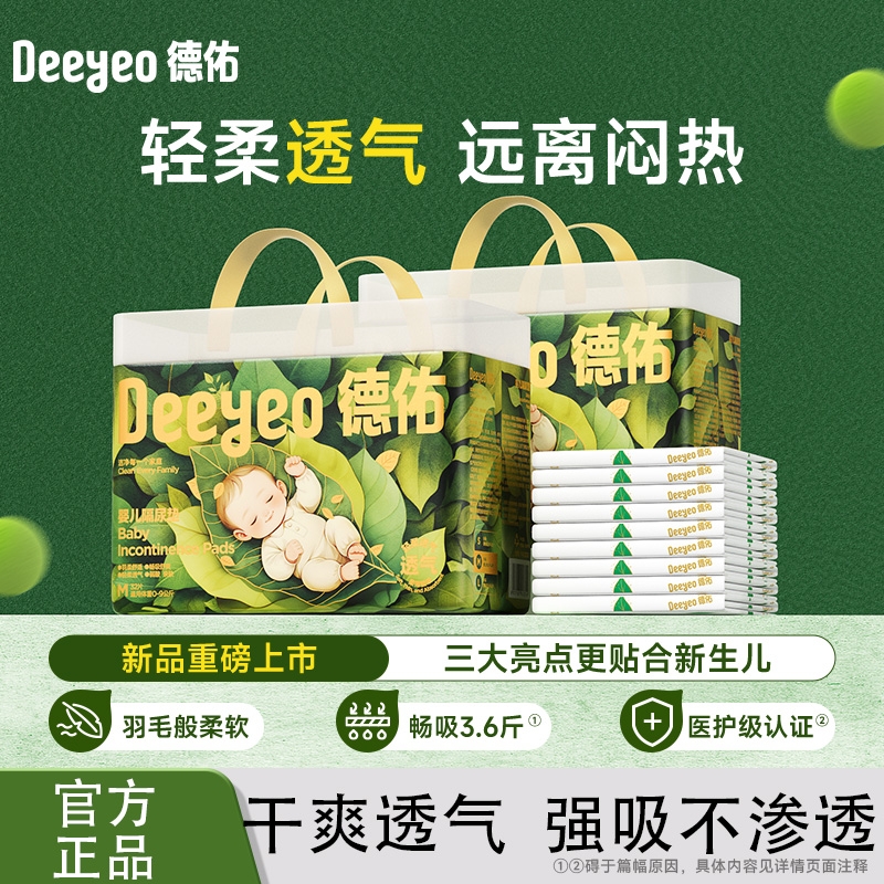 德佑沁氧新生婴儿隔尿垫护理垫防水透气大吸量柔软轻薄款防漏吸水