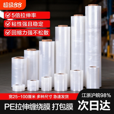 梦箱家 PE拉伸缠绕膜 50CM宽塑料保护薄膜大卷工业膜打包膜包装膜