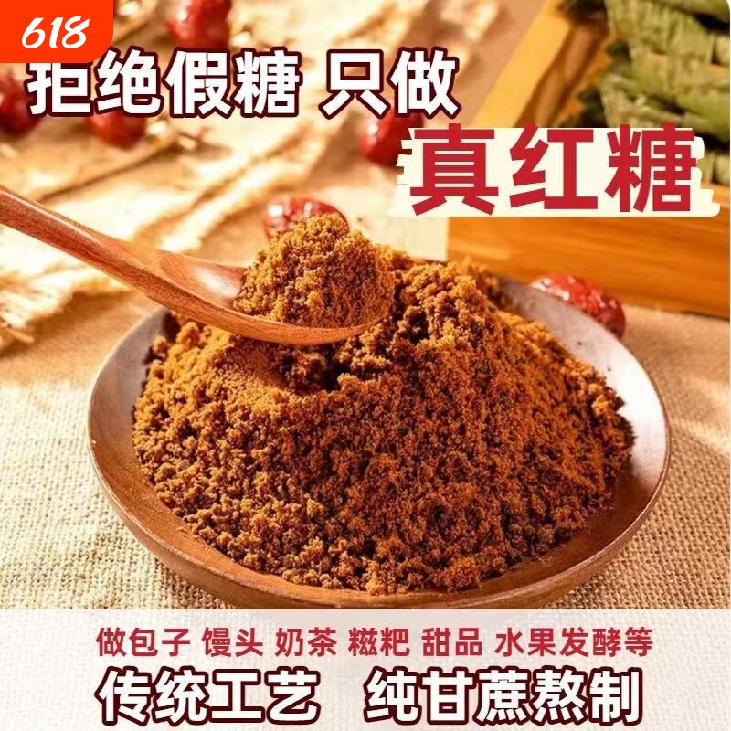 云南正宗红糖粉红糖甘蔗糖散装清香纯手工发酵糍粑砂糖奶茶熬制
