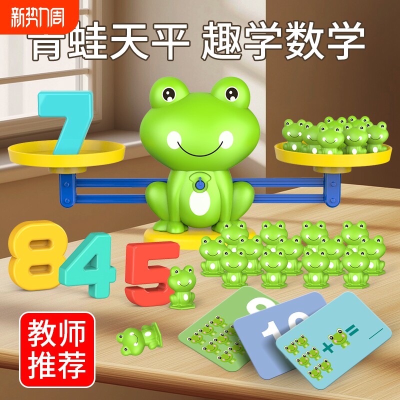儿童青蛙数字天平秤称数学加减逻辑思维训练亲子互动游戏益智玩具