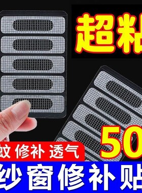 纱窗防蚊虫流水孔贴网纱铝合金窗户排水口神器补补洞粘贴缝隙加密