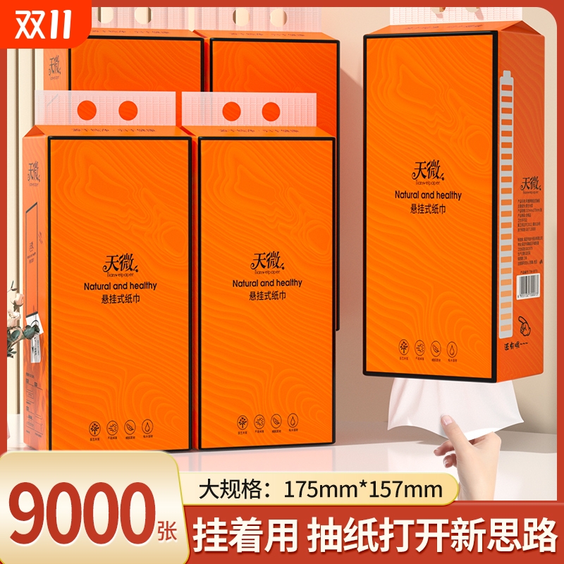 【商超同款】6大提9000张抽纸