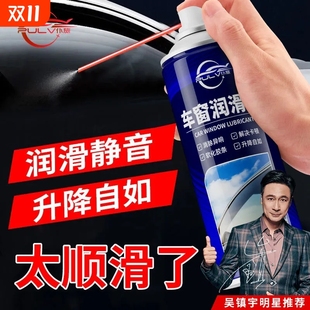 仆旅汽车玻璃升降车门锁芯防异响天窗轨道润滑油脂系统车窗润滑剂