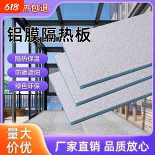 保温隔热板挤塑板阳光房屋顶吊顶防晒耐高温防火泡沫室内房顶地暖