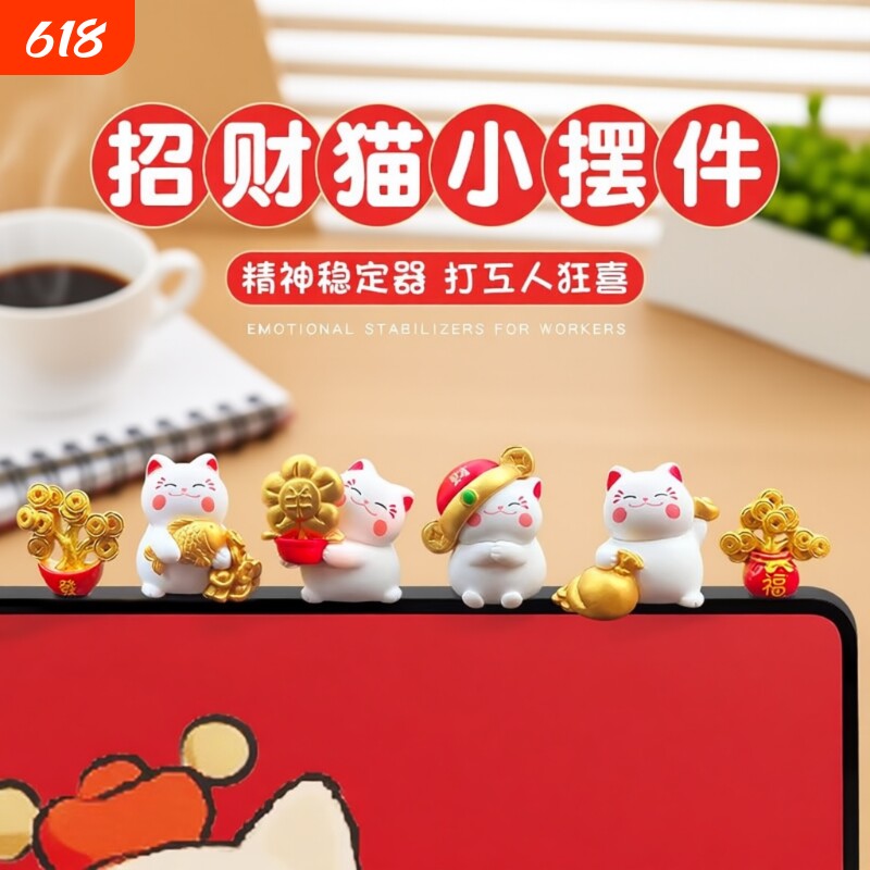 电脑屏幕小摆件招财猫显示器办公室桌面工位电视机上装饰用品玄学
