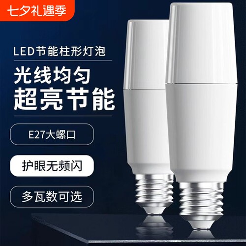 led灯泡节能灯E27通用大螺丝口