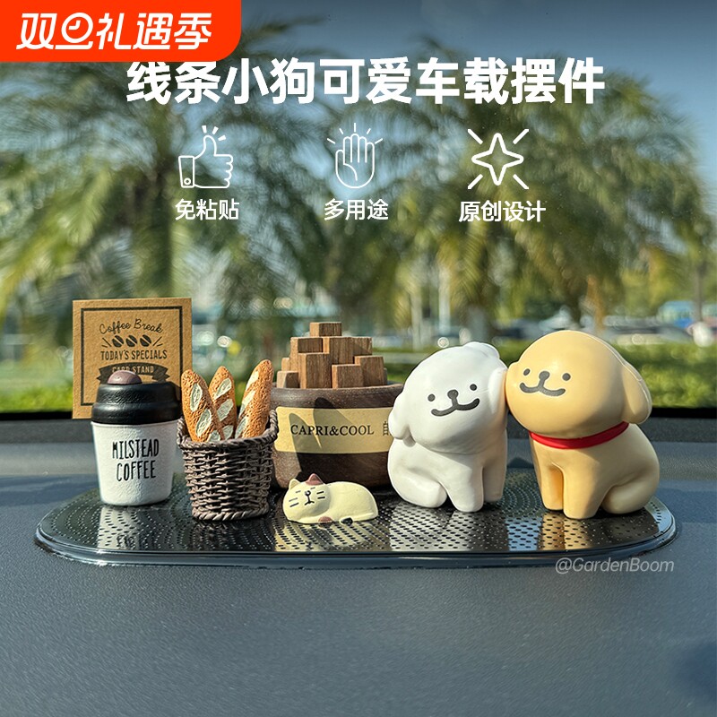 线条小狗汽车内饰品摆件车载香薰停车牌男女生高级感中控台装饰品