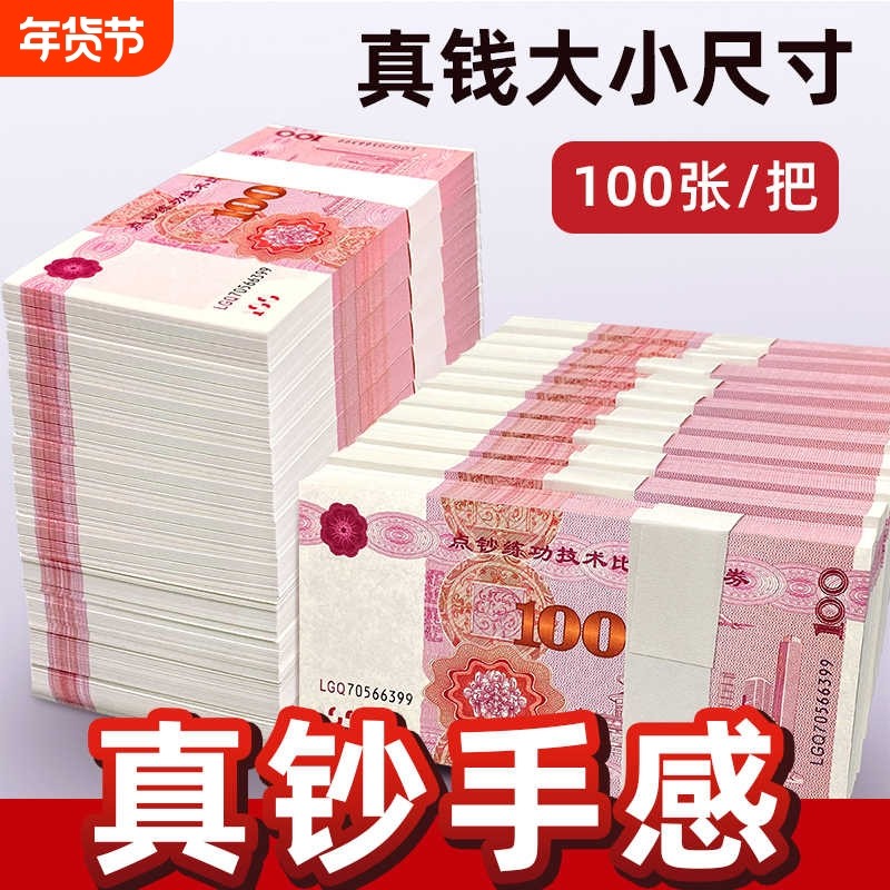 练功钞100元银行会计学校练习专用点钞券结婚彩礼假仿真现金钞票花
