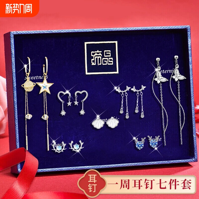 s925银一周耳钉女款气质耳环套装生日礼物送女生老婆轻奢高级感饰
