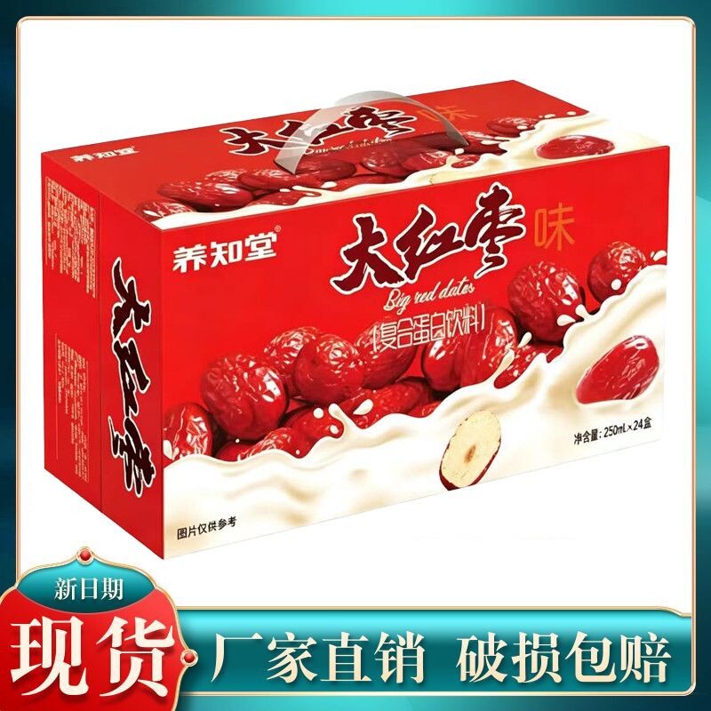 【爆款】养知堂大红枣味饮料250ml*24盒早餐下午茶饮品包装随机