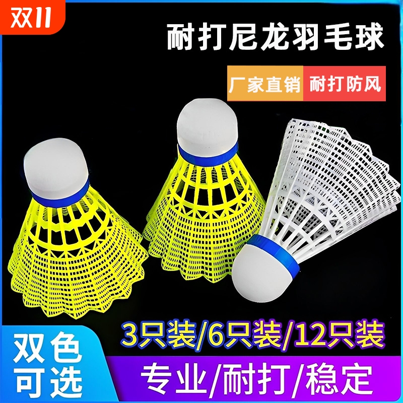 防风尼龙羽毛球正品室外羽毛球
