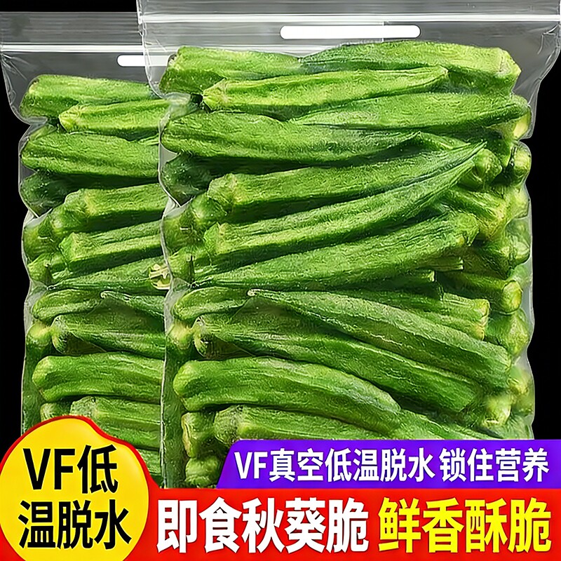 秋葵脆干黑松露味果蔬脆脱水蔬菜即食水果干零食小吃休闲食品解馋