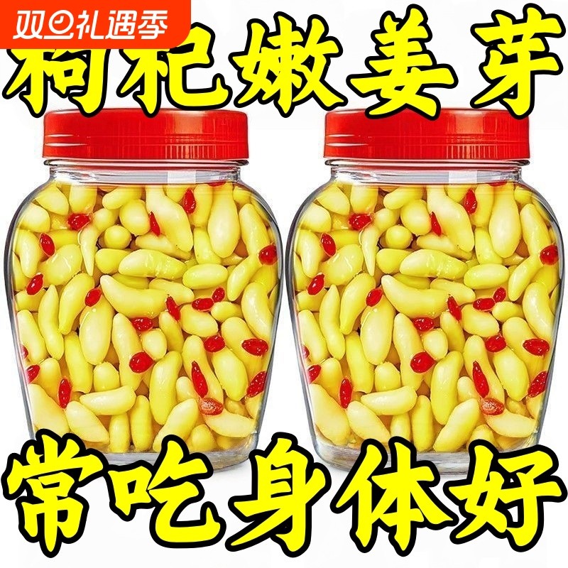 淄博枸杞泡姜芽嫩姜新鲜仔姜泡菜特产姜芽糖醋酸甜生姜腌制下饭菜