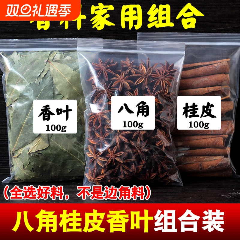 广西香料八角桂皮香叶组合装调料大料商用五香干货花椒厨房茴香
