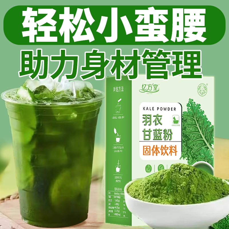 纯羽衣甘蓝粉官方旗舰店代餐粉膳食纤维脂减青汁正品冲饮蔬菜汁粉