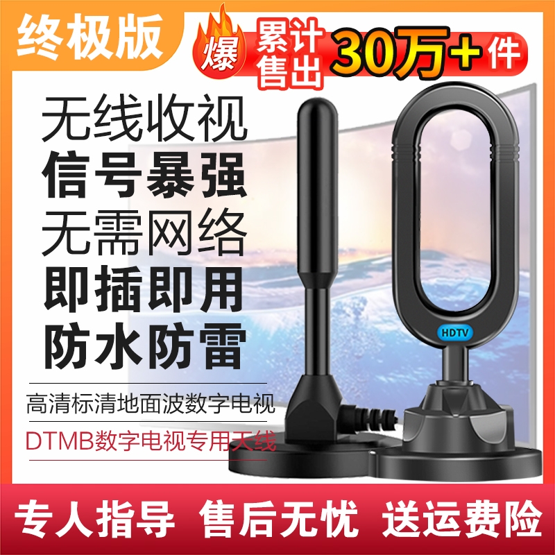 新电视天线室内外高清通用dtmb电视信号接收神器地面波数字电视天线农村家用机顶盒无网络收看电视卫视接受器