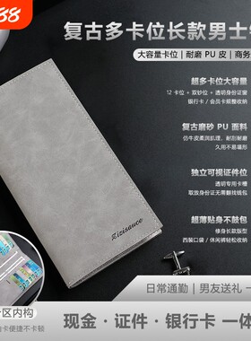 简约钱包男士轻薄款2026新款长款卡包皮夹卡套学生证件收纳超薄