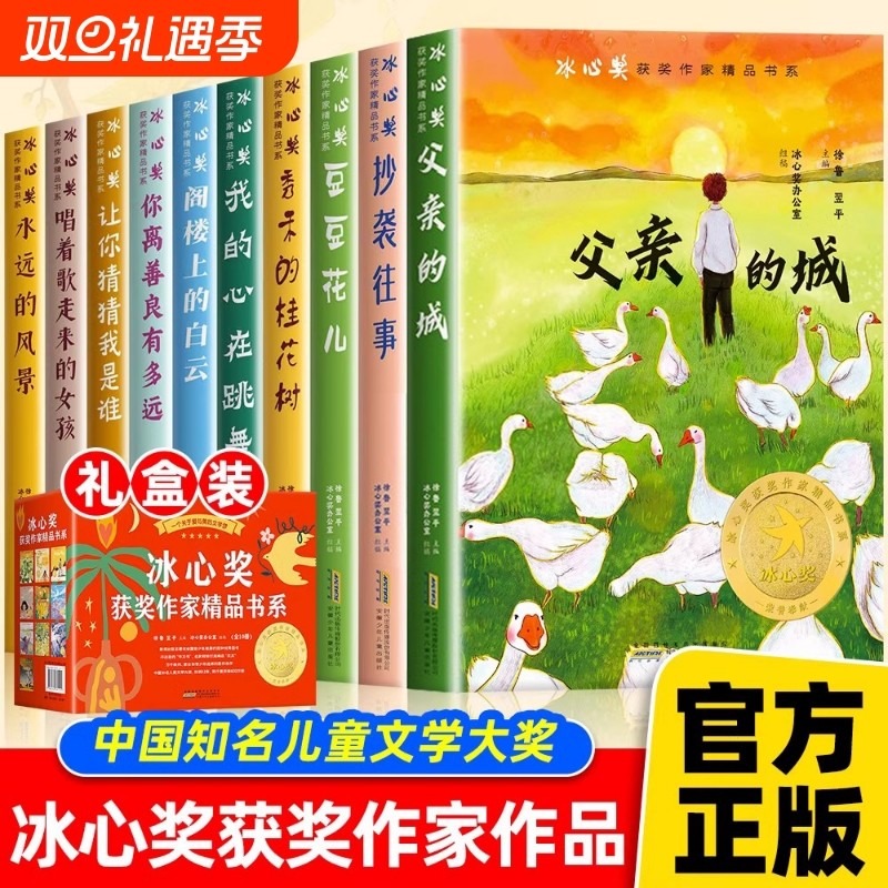 全套10册冰心奖获奖作家精品