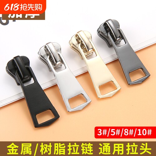 衣服万能拉链替换拉头5号拉锁头修复羽绒服配件树脂金属拉链通用