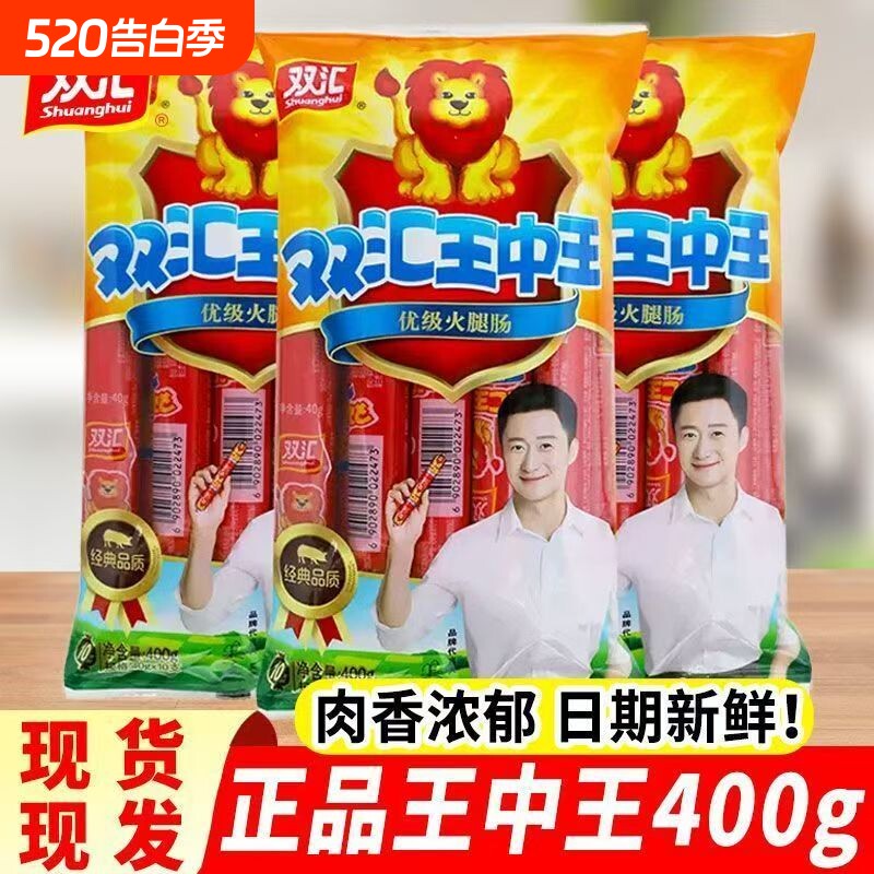 双汇40g王中王优级火腿肠整箱即食泡面香肠烧烤肠零食小吃鸡肉