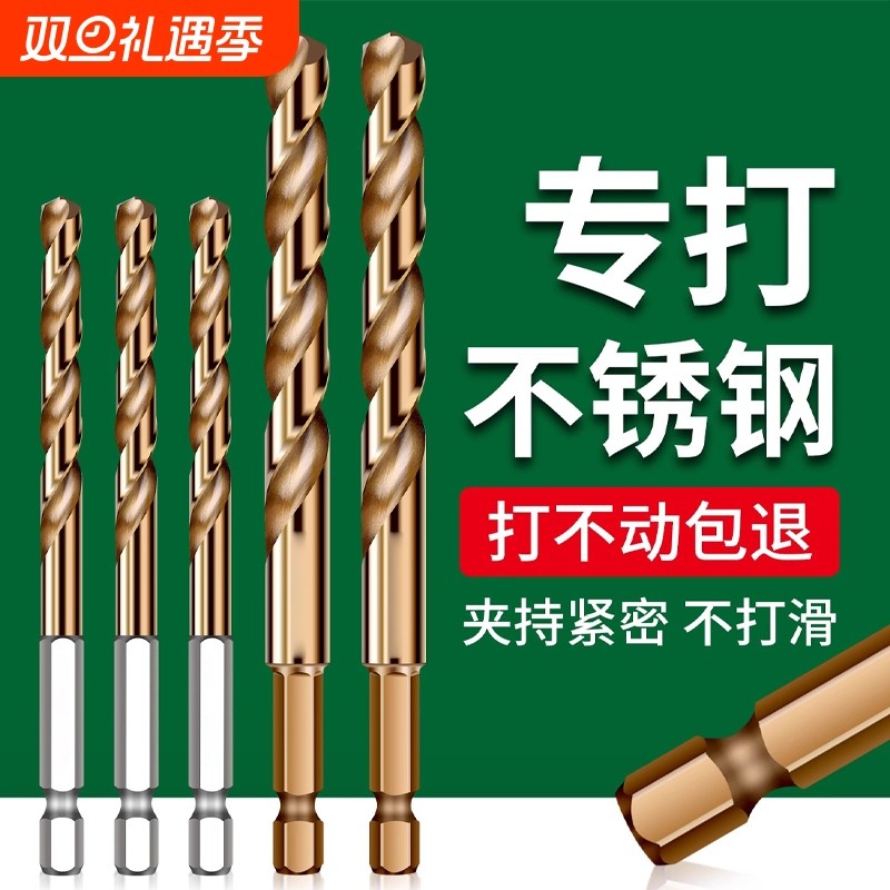 新型六角柄麻花钻头含钴不锈钢专用高硬度打孔钢铁合金手电钻套装