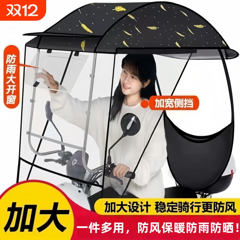 电动电瓶车雨棚篷防风保暖挡雨罩摩托车遮阳伞雨伞新款可拆卸安全