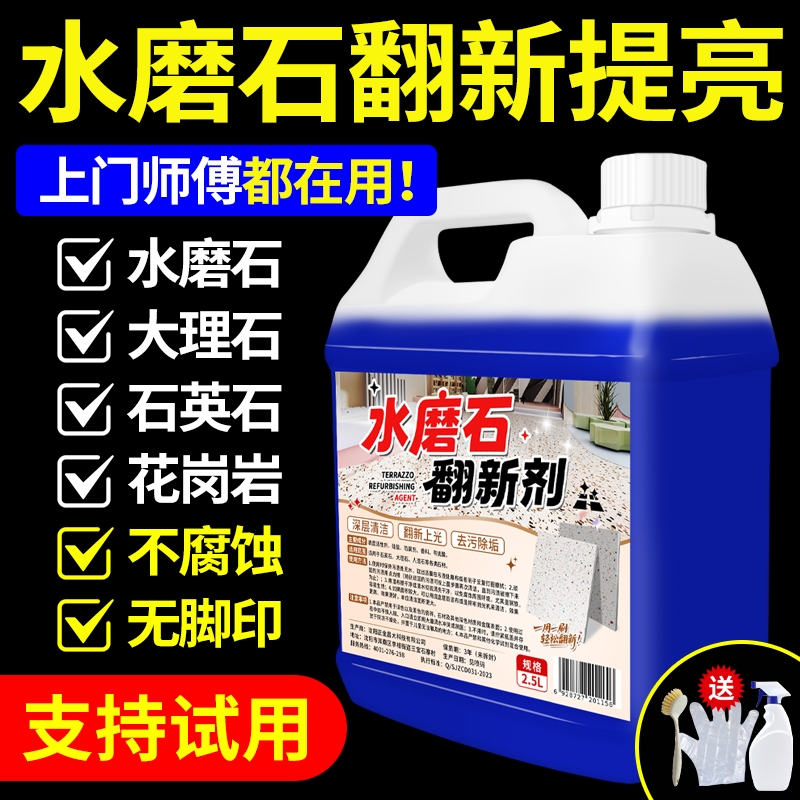 石材地砖除渗去污抛光翻新清洁剂