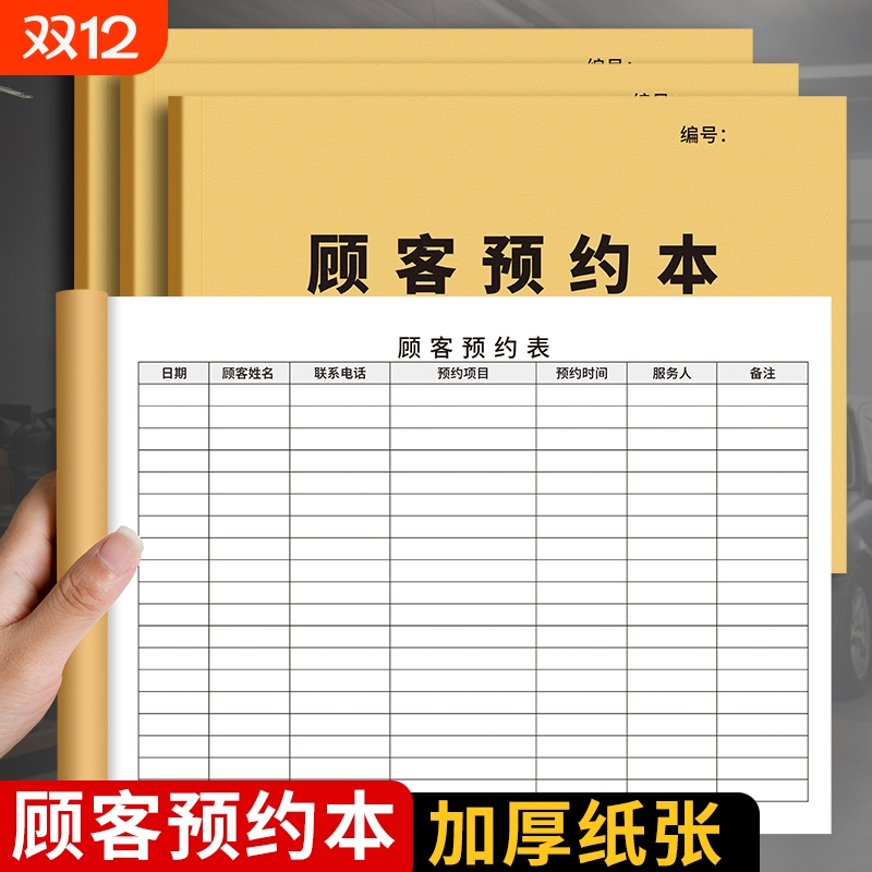 顾客预约登记本会员预约记录本