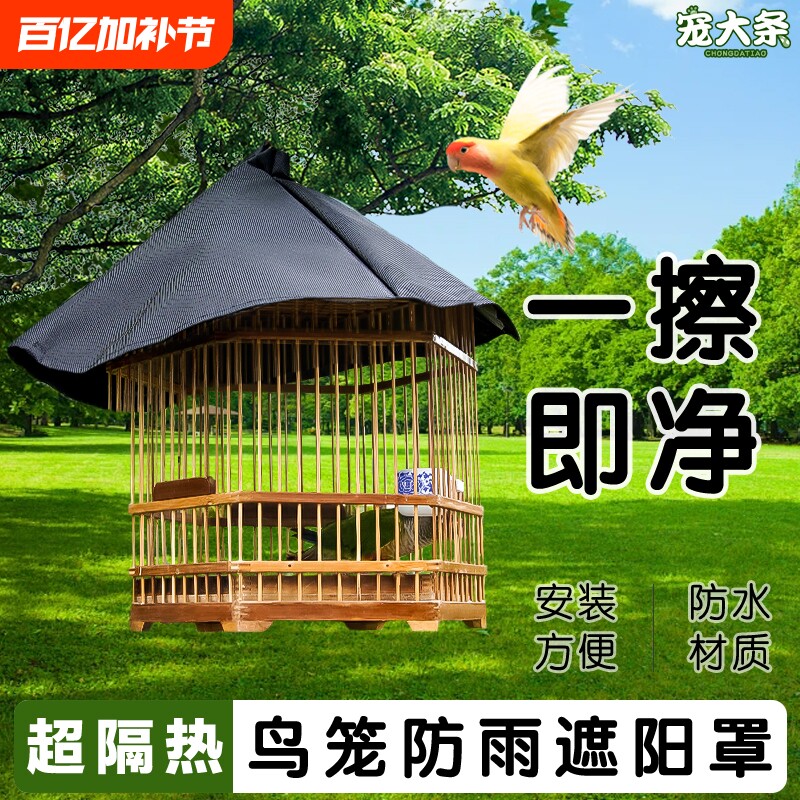 小号鸟笼防雨罩鸟笼衣遮阳专用罩防水防雨防晒圆笼遮阳罩遮光方笼