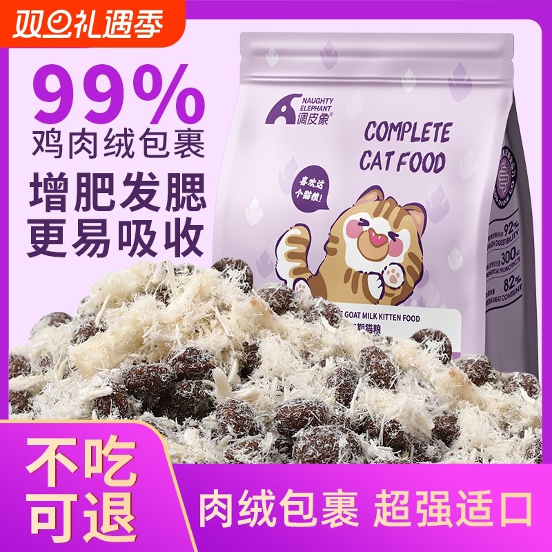 调皮象幼猫猫粮5斤装1-12个月专用流浪猫咪小猫奶糕增肥营养长胖