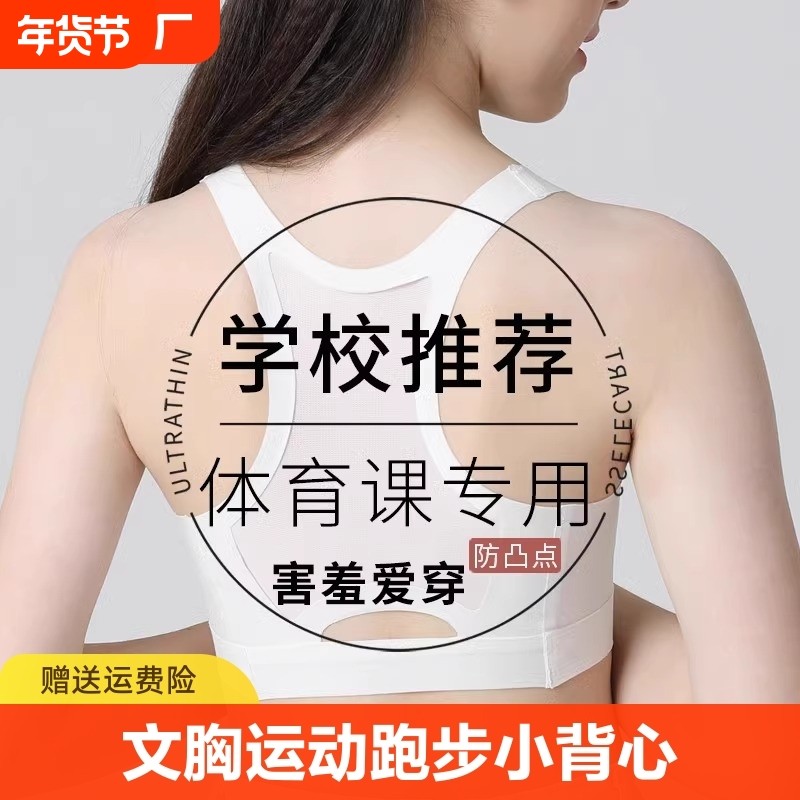 无痕女童内衣运动发育期少女学生初中女孩10一14岁文胸小背心防震