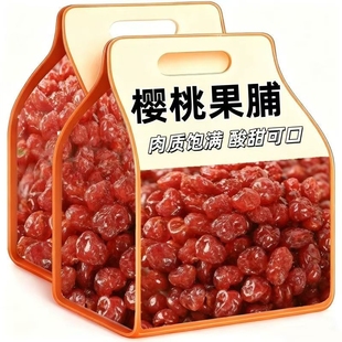 樱桃果脯 新鲜樱桃干带核酸甜解腻零食樱桃车厘子休闲追剧零食