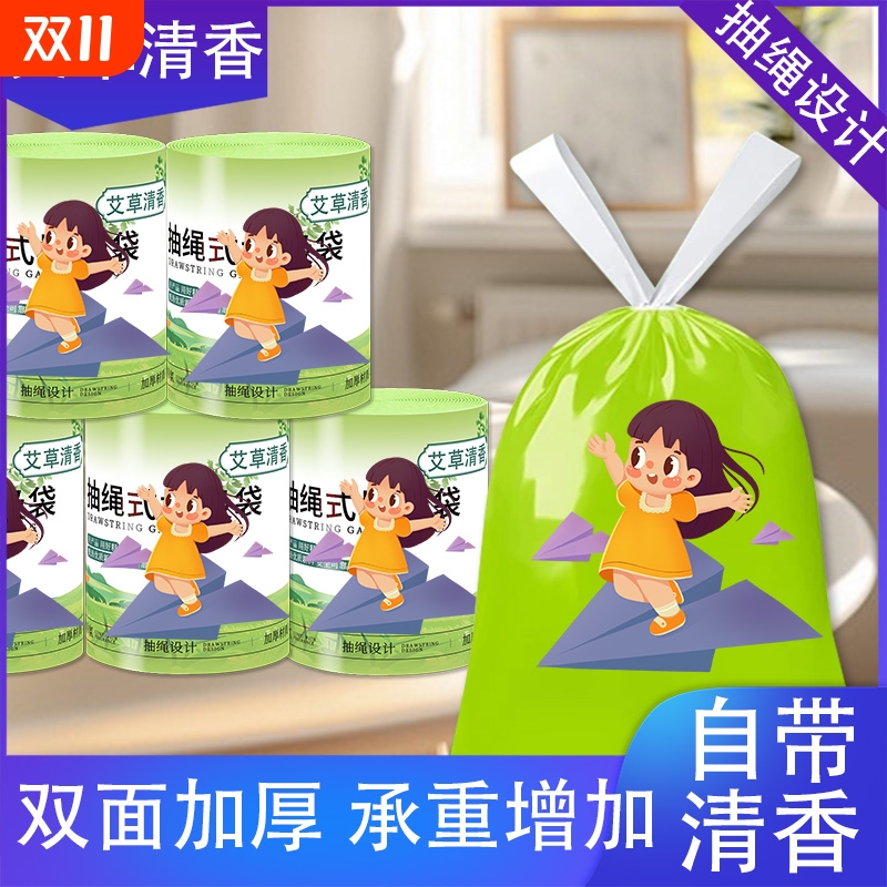 特厚垃圾袋家用加厚手提式抽绳厨房专用艾草香氛大号清洁袋大卷