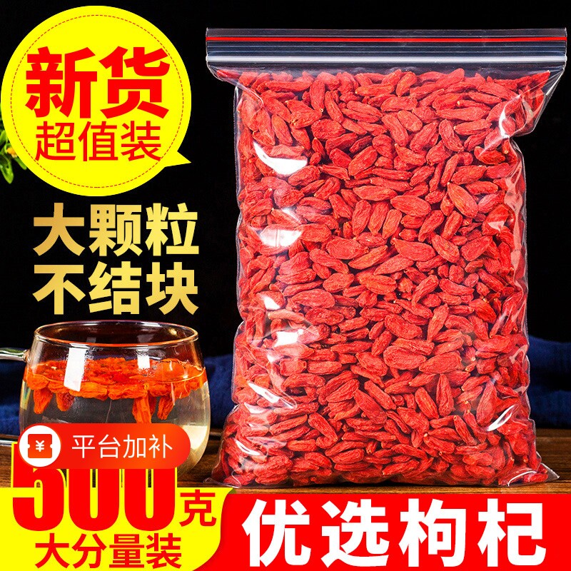 枸杞宁夏特级枸杞头茬新货无熏染正宗男中宁红枸杞免洗泡水苟杞肾
