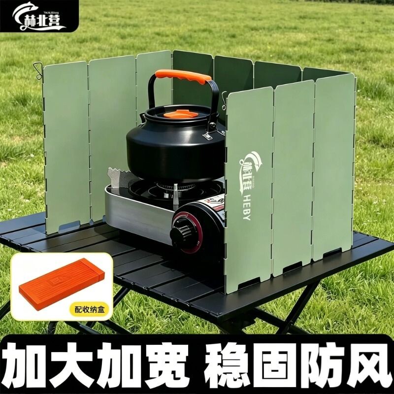 户外卡式炉挡风板防风围挡露营炉具防风板煤气灶防风罩防风围挡圈