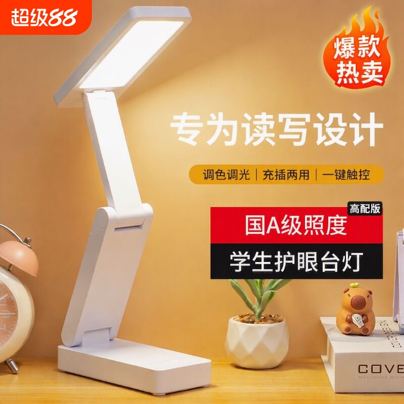 公牛适用台灯折叠可充电护眼灯学习用学生宿舍便携超长续航阅读灯