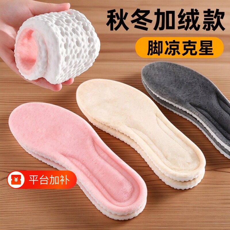 秋冬季加绒鞋垫女款男士加厚保暖运动减震吸汗防臭羊毛毛绒防痛