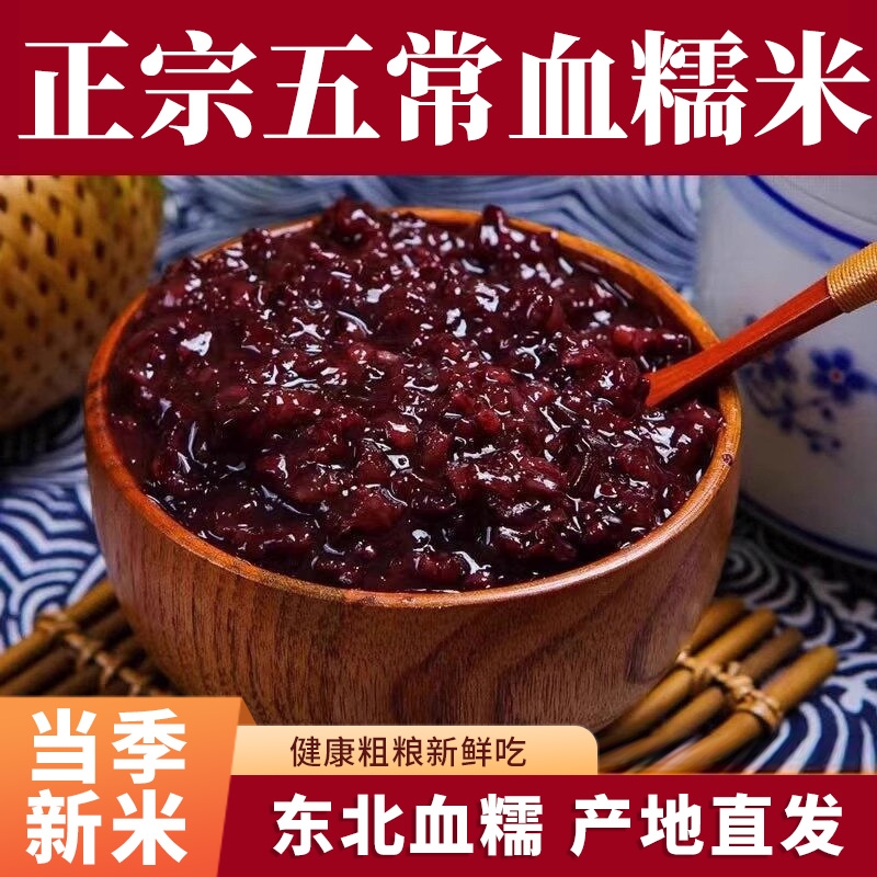 正宗五常黑糯米500g新米酒酿饭团杂粮奶茶血糯米软糯粗粮