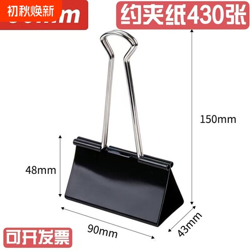 黑彩色长尾夹夹子燕尾夹办公大号90mm60mm超大75mm票夹大文件画板夹混合装试卷书夹文具