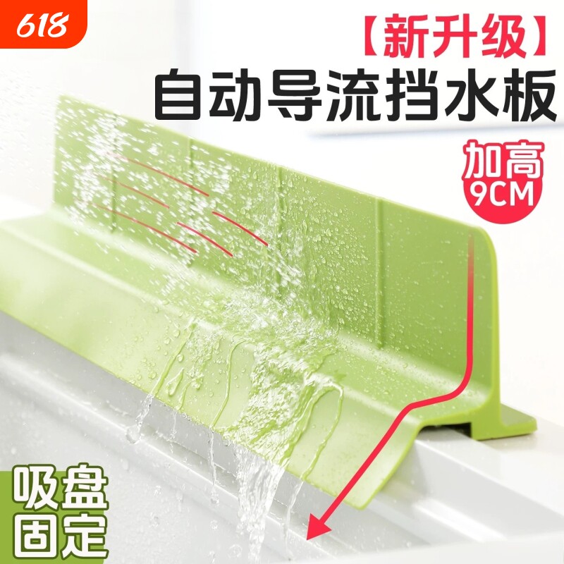 水槽挡水板一体式吸盘挡水条厨房台面防溅水挡板洗碗池边挡水隔板