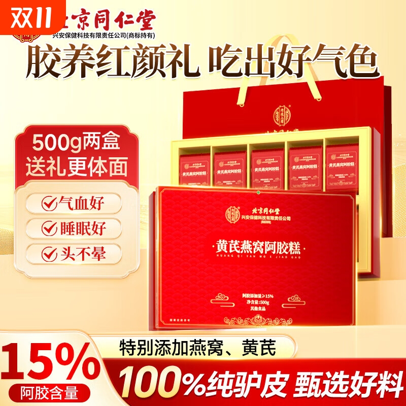 礼盒北京同仁堂花胶燕窝阿胶糕补气补血官方旗舰店正品膏送礼核桃
