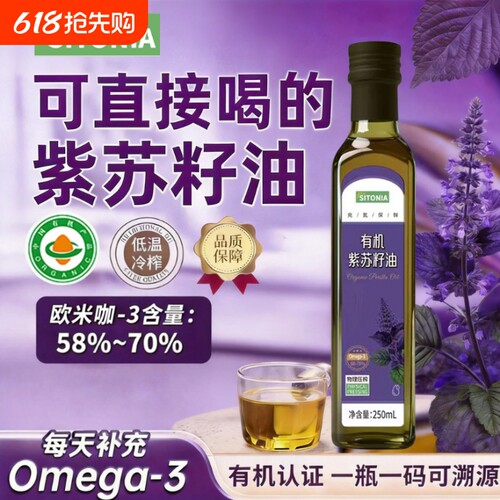 有机紫苏籽油直接喝服官方旗舰店