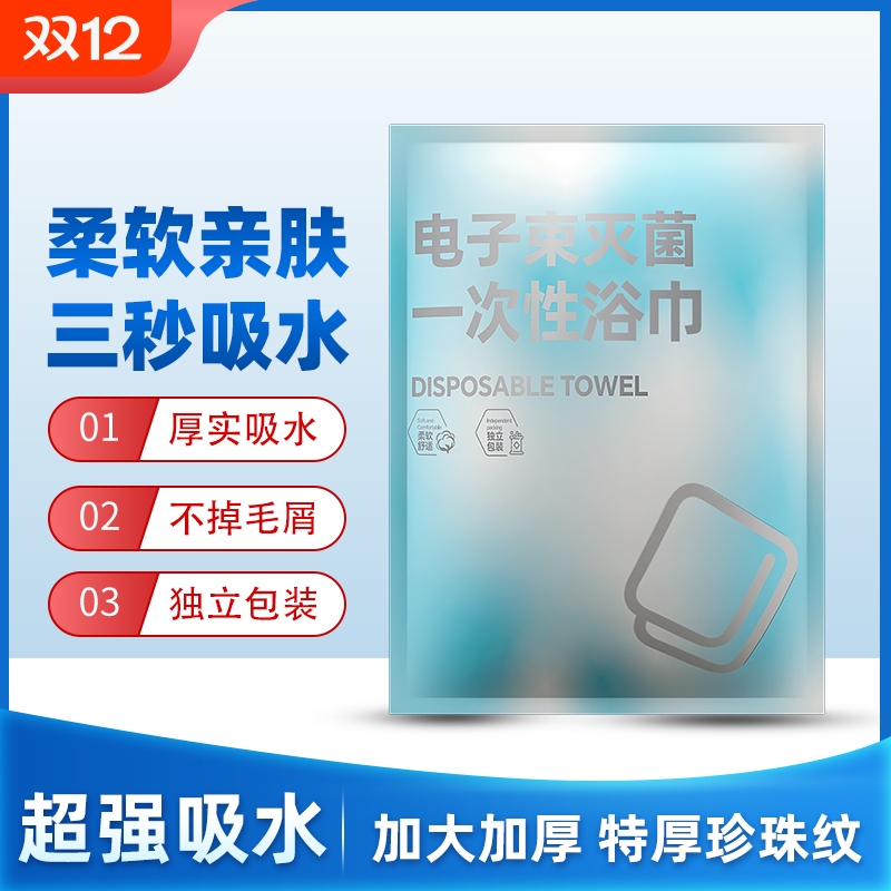 柔软亲肤吸水A类一次性浴巾超厚超大酒店出行便携洗澡独立装毛巾
