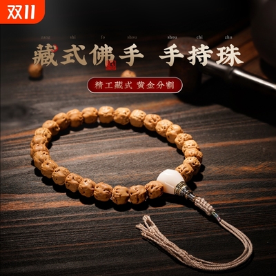 藏式佛手小金刚菩提子手串三日红