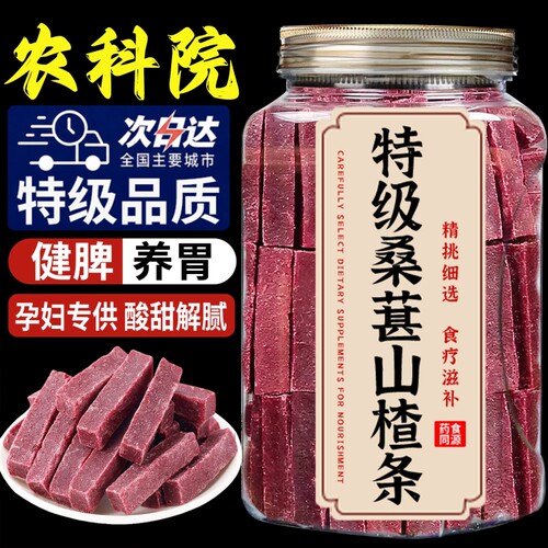 【鲜果打浆】桑葚山楂条无添加