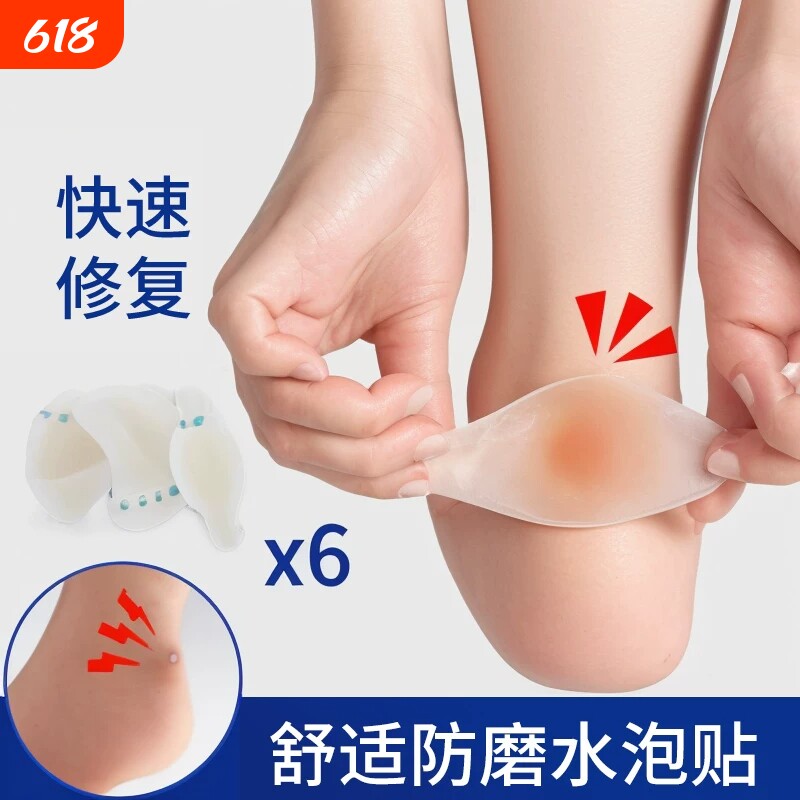 防磨脚神器脚后跟贴高跟鞋鞋贴磨脚贴水泡贴女防打脚防磨脚贴修复
